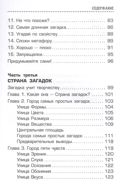 Страна загадок. Книга о развитии творческого мышления детей. ОТСМ-ТРИЗ - фото 4