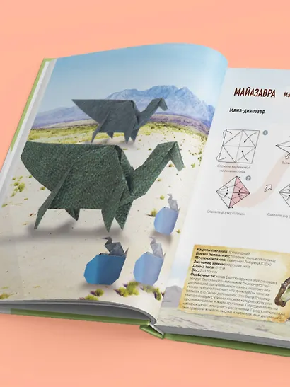 Дино Оригами. Доисторическое приключение - фото 10