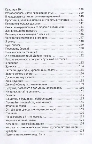 Привет, Удача! - фото 5