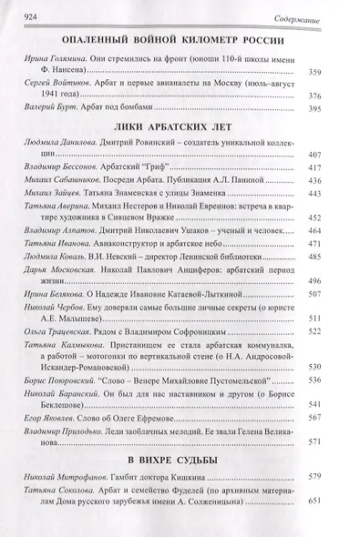 Арбатский архив. Историко-краеведческий альманах. Выпуск II - фото 3