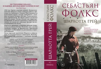 Шарлотта Грей - фото 4