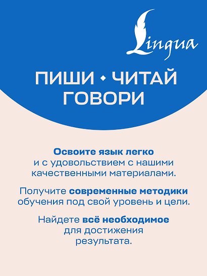 1000 русских скороговорок для развития речи - фото 8