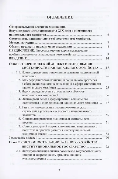 Системность национального хозяйства - фото 3