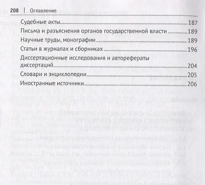 Финансовый контроль публичных закупок в Российской Федерации. Монография - фото 3