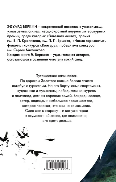 Кусатель ворон - фото 2