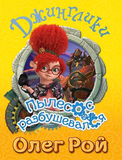 Пылесос разбушевался - фото 1