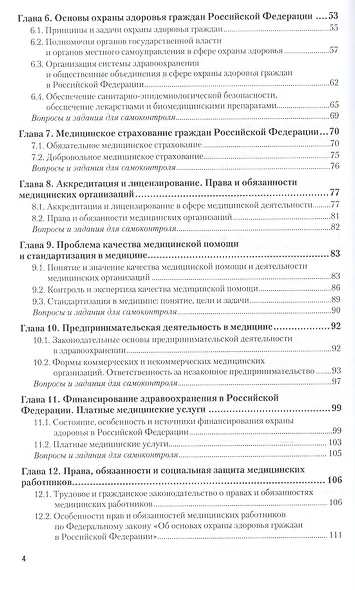 Медицинское право Учебник и практикум (Специалист) Акопов - фото 3