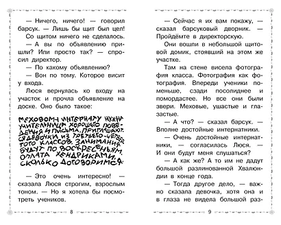 Меховой интернат - фото 10