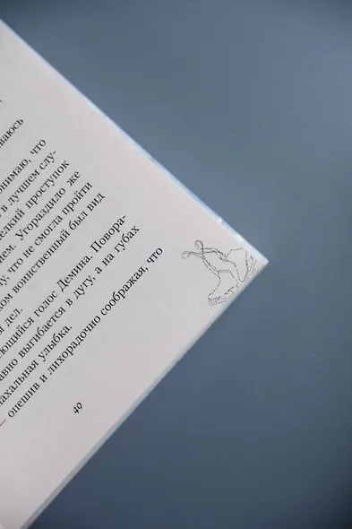 Снова и снова: роман - фото 12