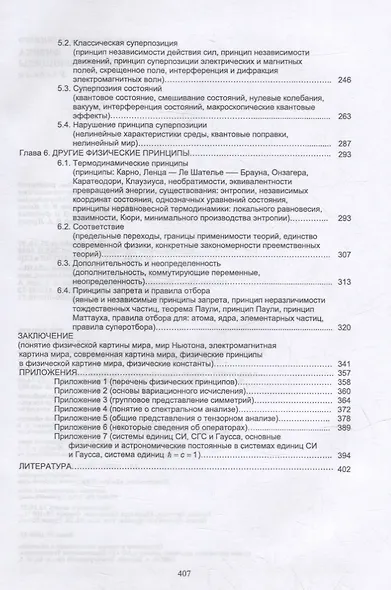 Физика. Основные принципы: учебник для вузов - фото 4