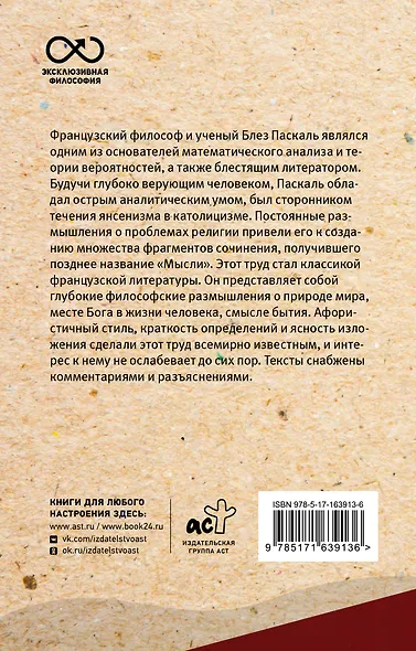 Мысли. С комментариями и иллюстрациями - фото 2