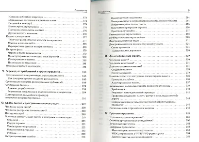 UX-дизайн. Практическое руководство по проектированию опыта взаимодействия - фото 4