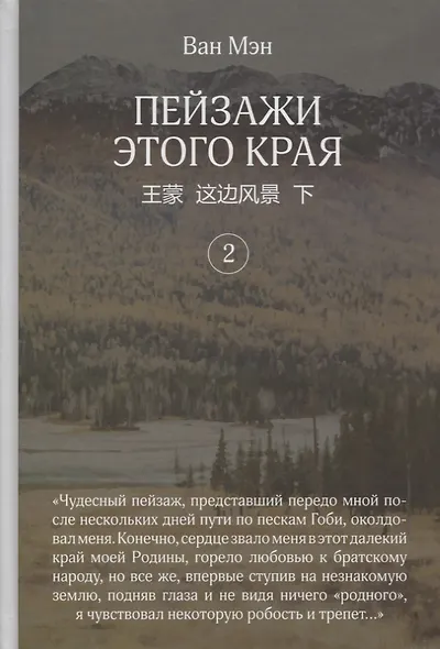 Пейзажи этого края. Том 2 - фото 1