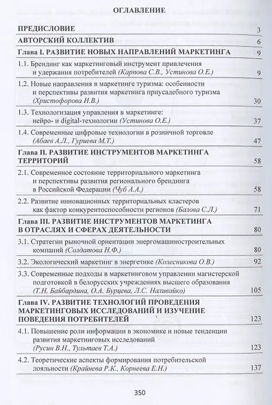 Новые парадигмы развития маркетинговых инструментов в условиях трансформации современной экономики. Монография - фото 2
