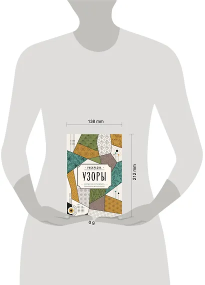 Узоры. Дорисуй и раскрась - фото 4