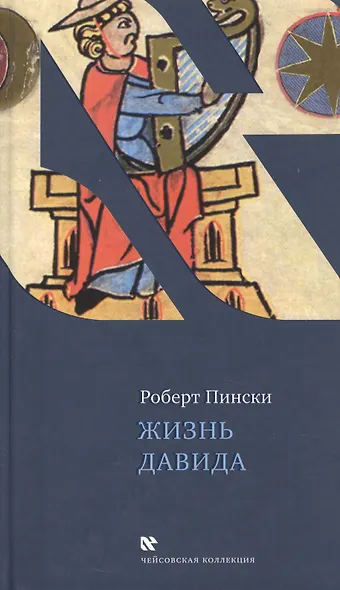 Жизнь Давида - фото 1