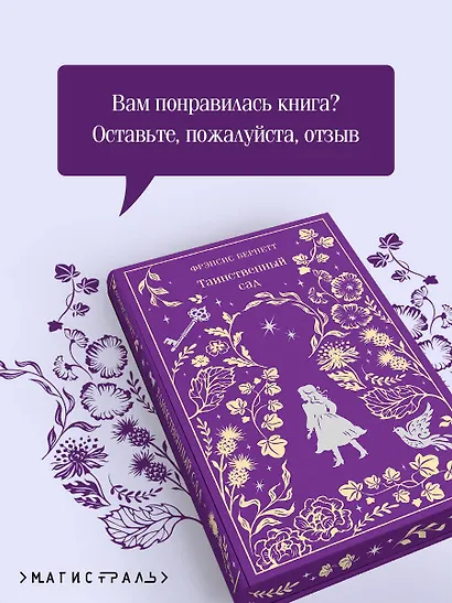 Таинственный сад - фото 8