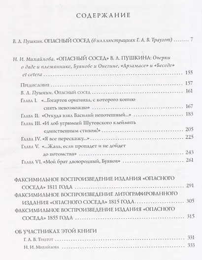 Опасный сосед - фото 2