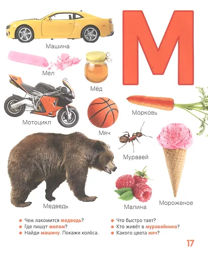 Азбука. Твоя первая фотокнига - фото 4