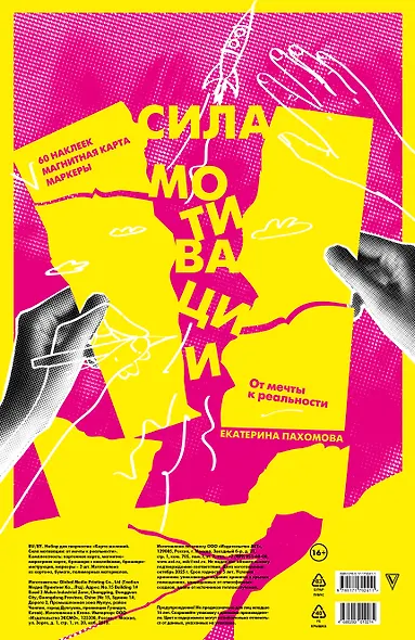 Сила мотивации: от мечты к реальности (карта желаний в тубусе) - фото 1