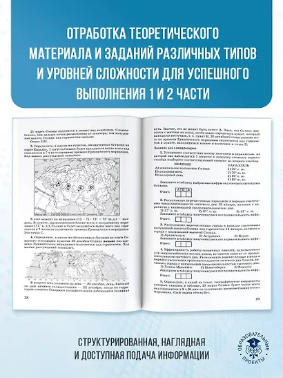 ЕГЭ. География. Новый полный справочник для подготовки к ЕГЭ - фото 7