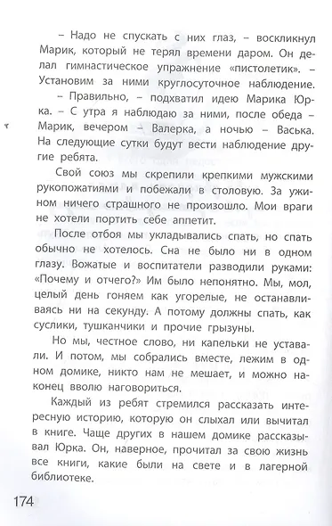 Весёлая дюжина - фото 7