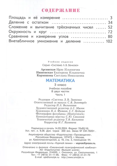 Математика. 3 класс. Учебное пособие. В двух частях. Часть 1 - фото 2