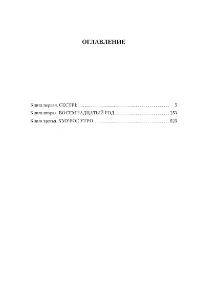 Хождение по мукам - фото 7