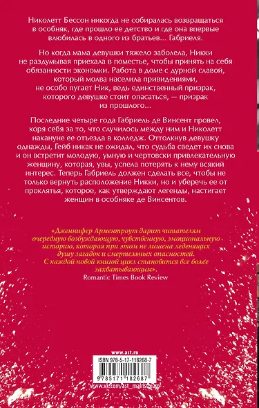 Лунное искушение - фото 2