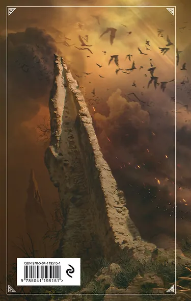 Восстание безумных богов. Северная ведьма - фото 2