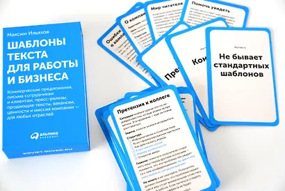 Шаблоны текста для работы и бизнеса: Коммерческие предложения, письма сотрудникам и клиентам, пресс-релизы, продающие тексты, объявления о вакансиях, ценности и даже миссия компании — для любых отраслей - фото 15