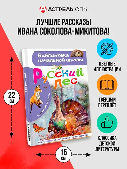 Русский лес - фото 4