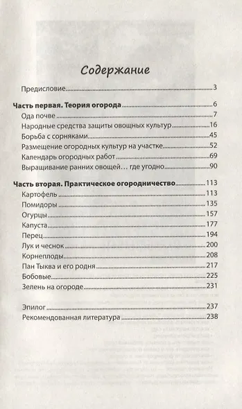 Как заработать на своем огороде и не превратиться в раба - фото 2