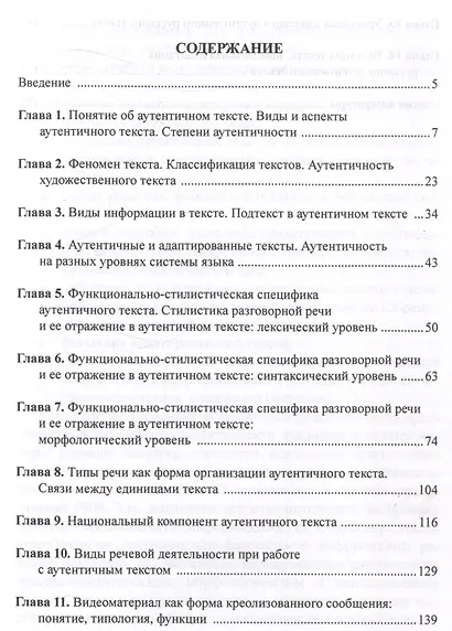 Русский аутентичный текст Лингвистическая специфика и дидактический потенциал Учебник - фото 2
