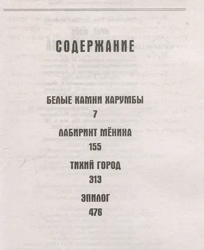 Лабиринт Мёнина - фото 5