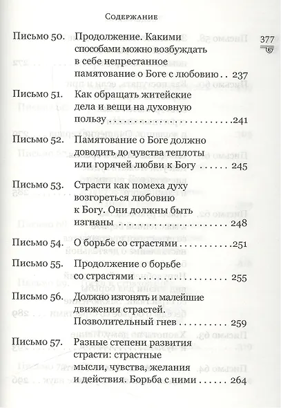 Духовная сокровищница (Комплект из 23-ти книг) - фото 7