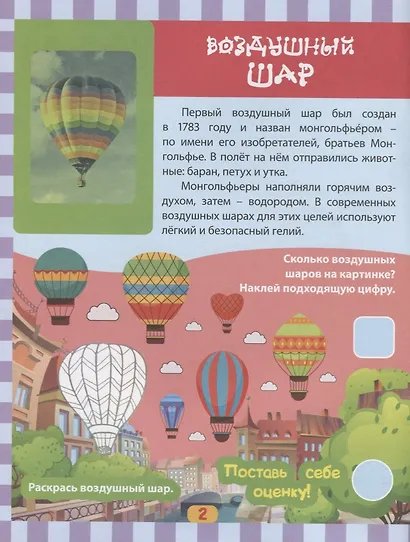 Воздушный транспорт. Интересные факты о воздушном транспорте - фото 2