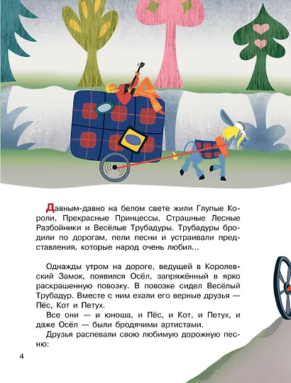 Бременские музыканты. Союзмультфильм - фото 8