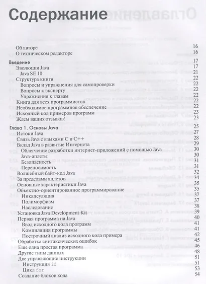 Java: руководство для начинающих. 7-е издание - фото 3