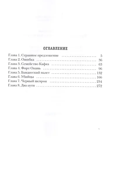 Фронтир. Книга 1. Пропавшие без вести - фото 2