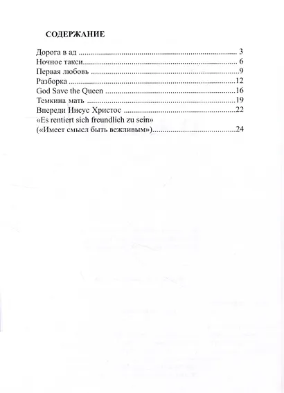 О жизни. Рассказы - фото 2
