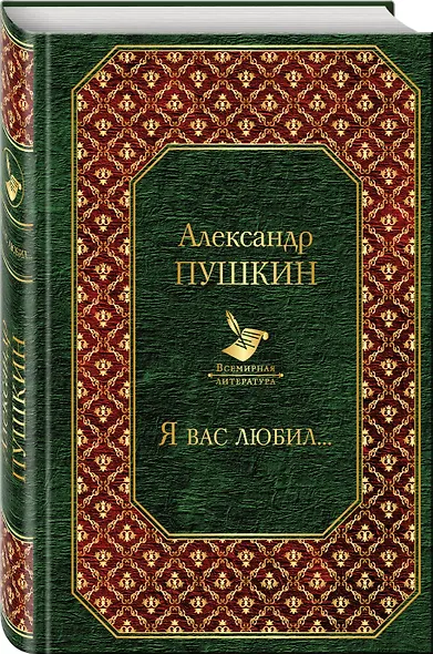 Я вас любил... - фото 3