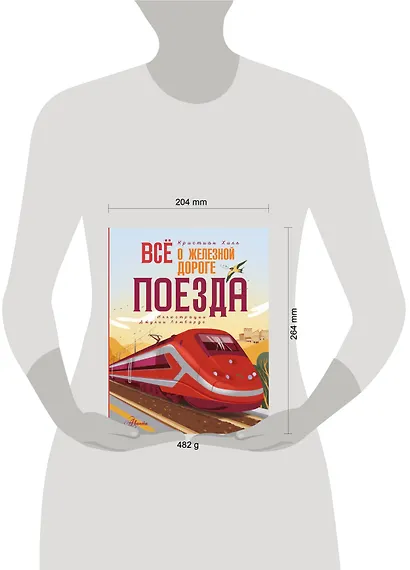 Всё о железной дороге. Поезда - фото 4