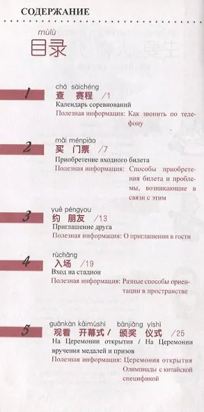 Китайский язык в диалогах. Спорт - фото 2