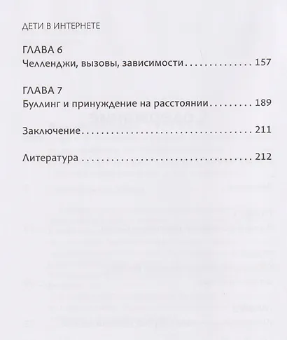 Дети в интернете: правила поведения онлайн от специалиста по кибербезопасности - фото 4
