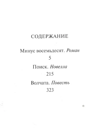 Минус восемьдесят - фото 2