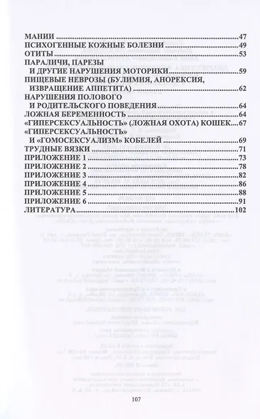 Диагностика функциональных расстройств нервной системы и синдромов у домашних животных. Учебное пособие - фото 3