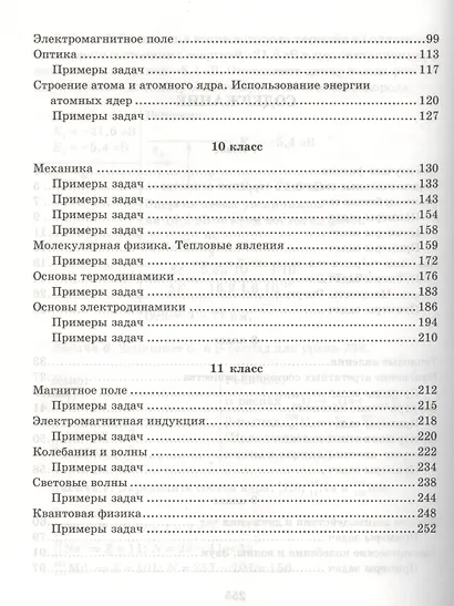 Справочник школьника по физике с решением задач. 7 - 11классы - фото 3