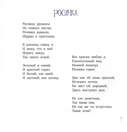 Как я пишу стихи - фото 5