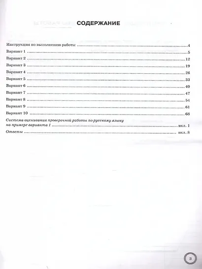 ВПР. Русский язык. 8 класс. Типовые задания. 10 вариантов заданий. Подробные критерии оценивания. Ответы - фото 2